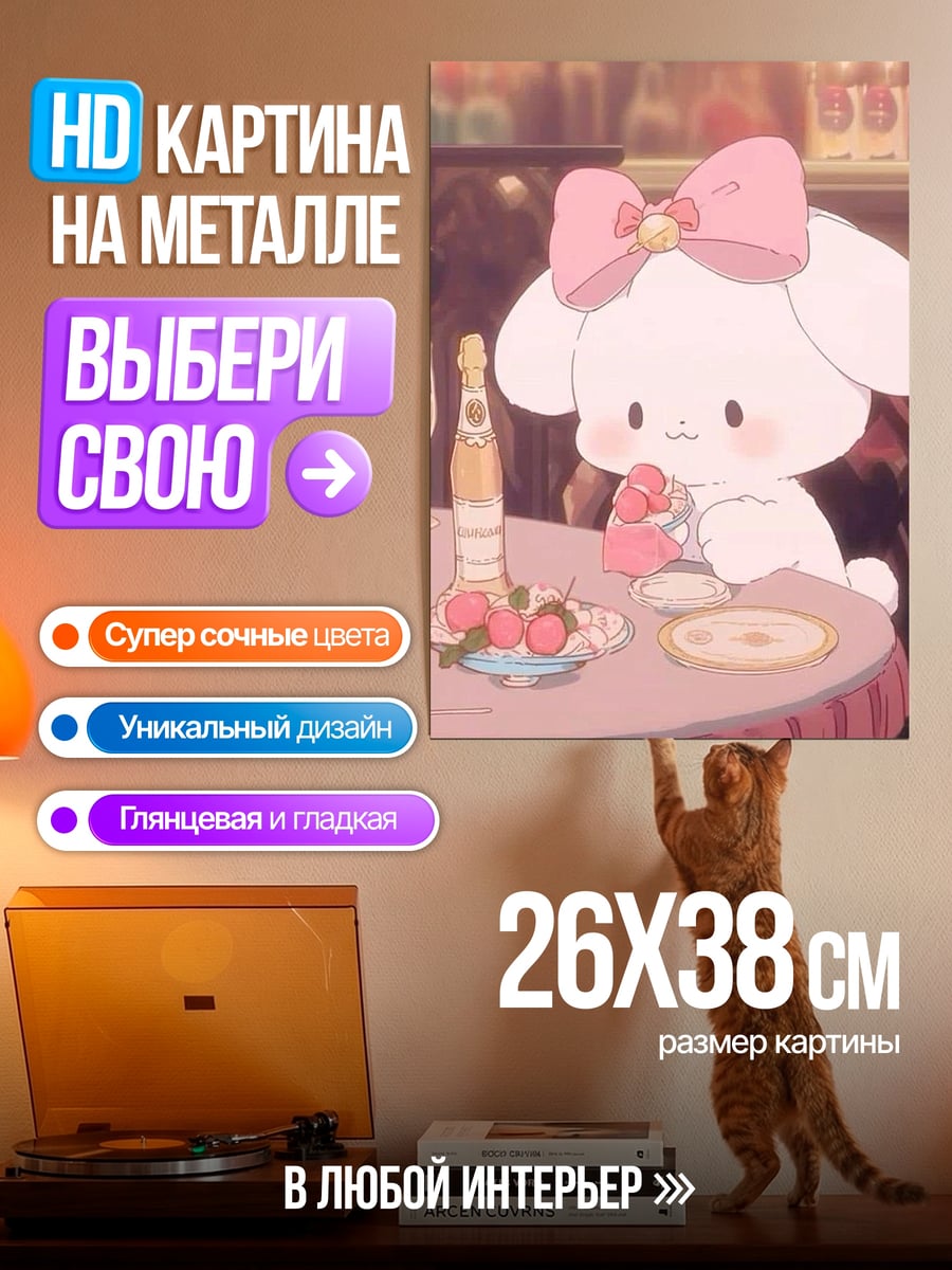 Картина на металле Кролик с шампанским