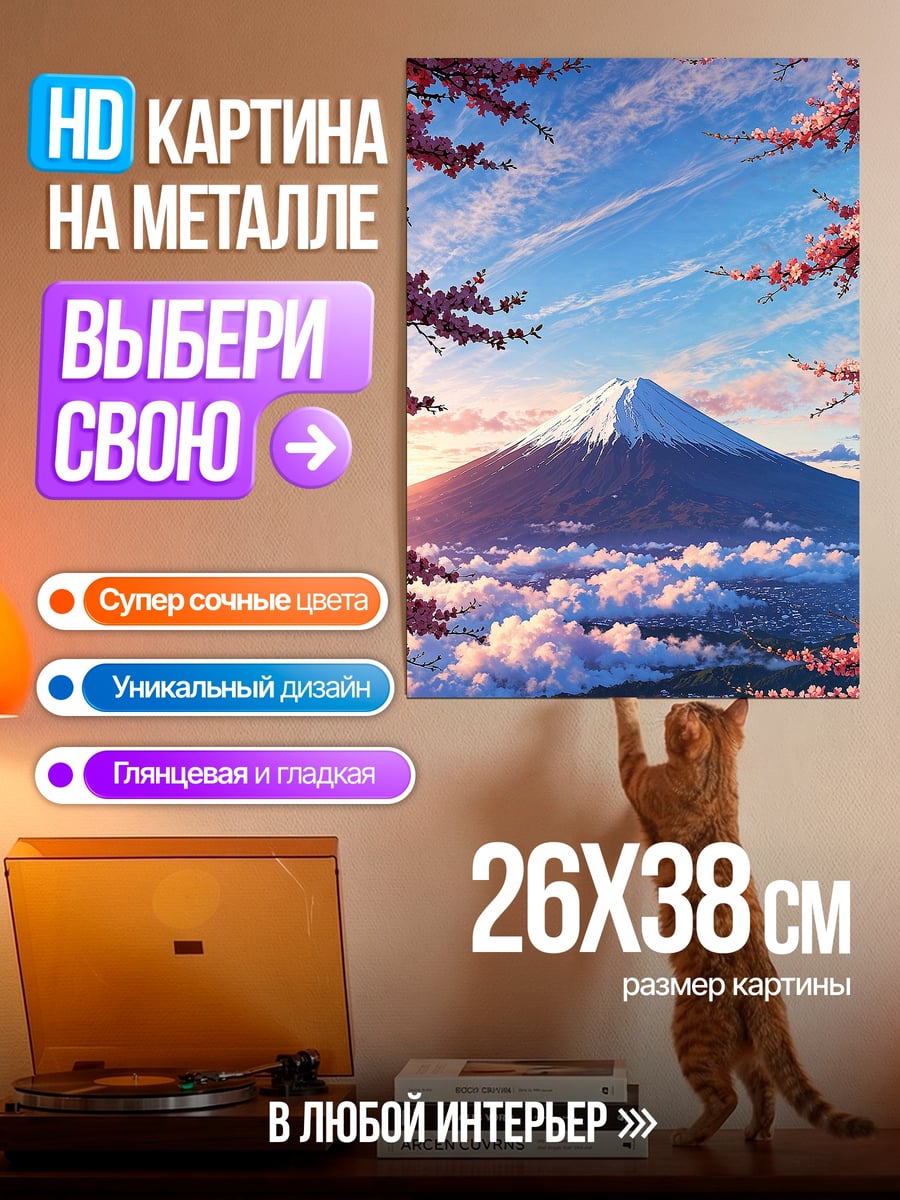Картина на металле Гора Фудзи рассвет
