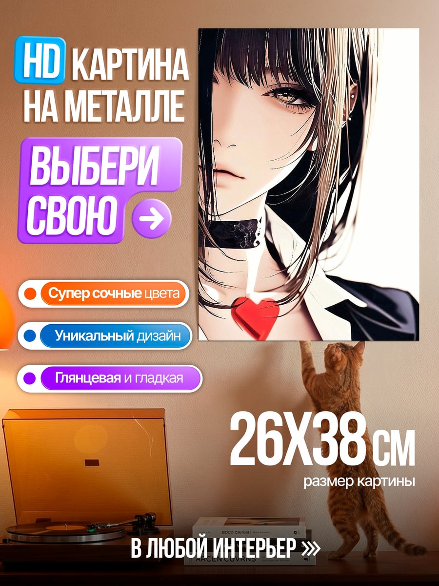 Картина на металле Девушка с сердцем