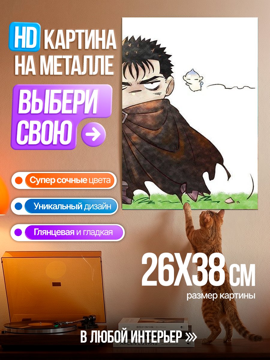Картина на металле Гатс из Берсерка
