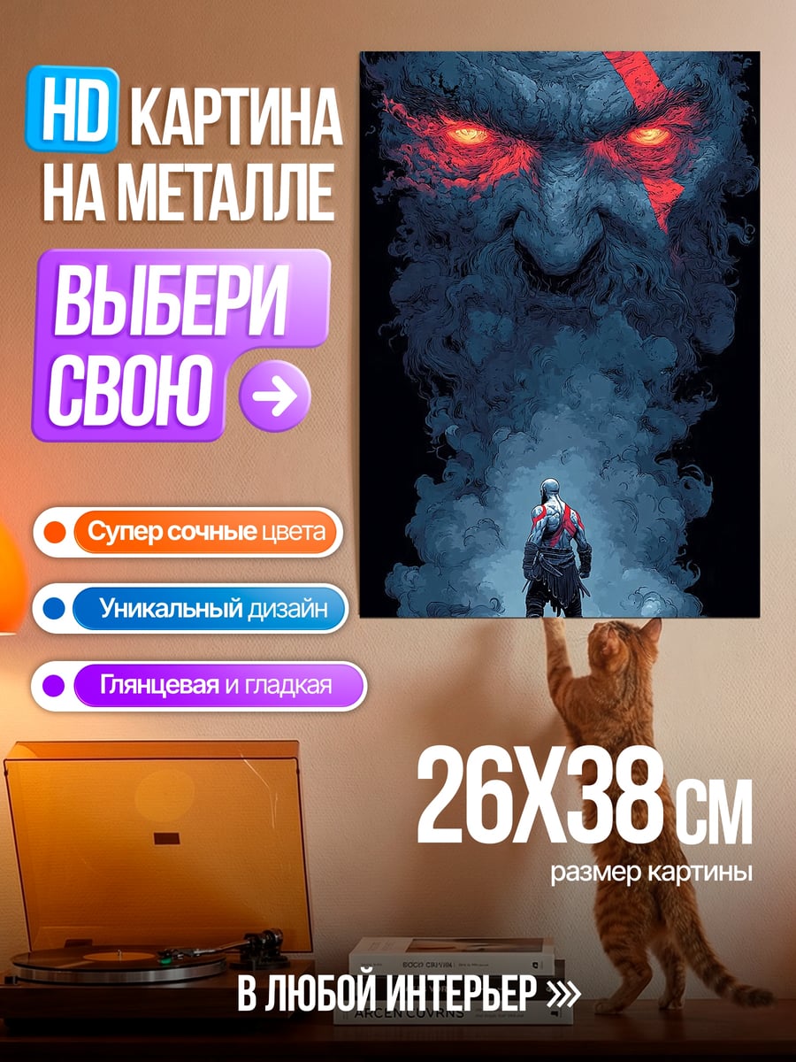 Картина на металле Кратос против отца