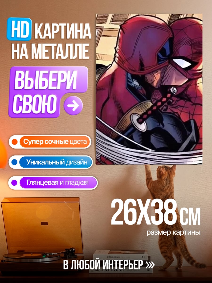 Картина на металле Дэдпул и Человек-паук