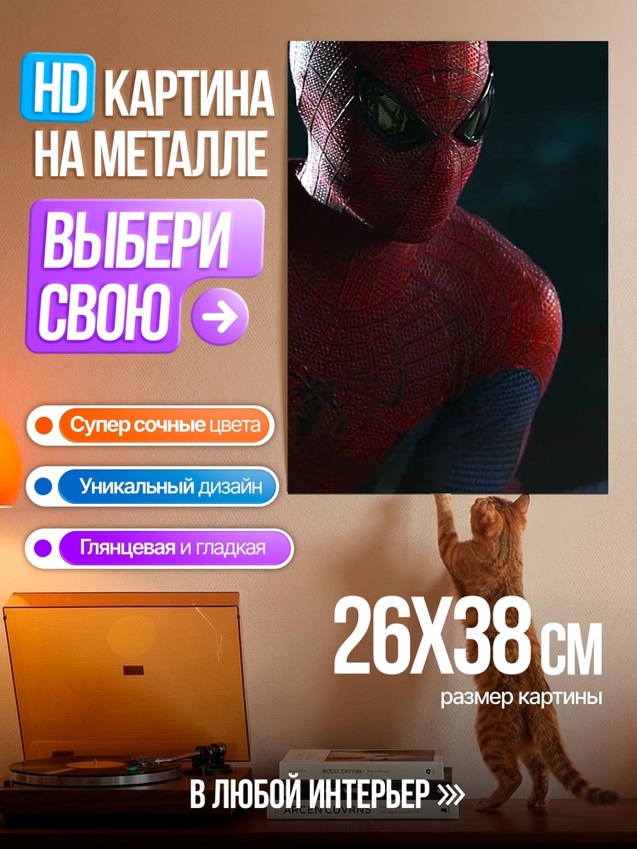 Картина на металле Человек-паук крупный план