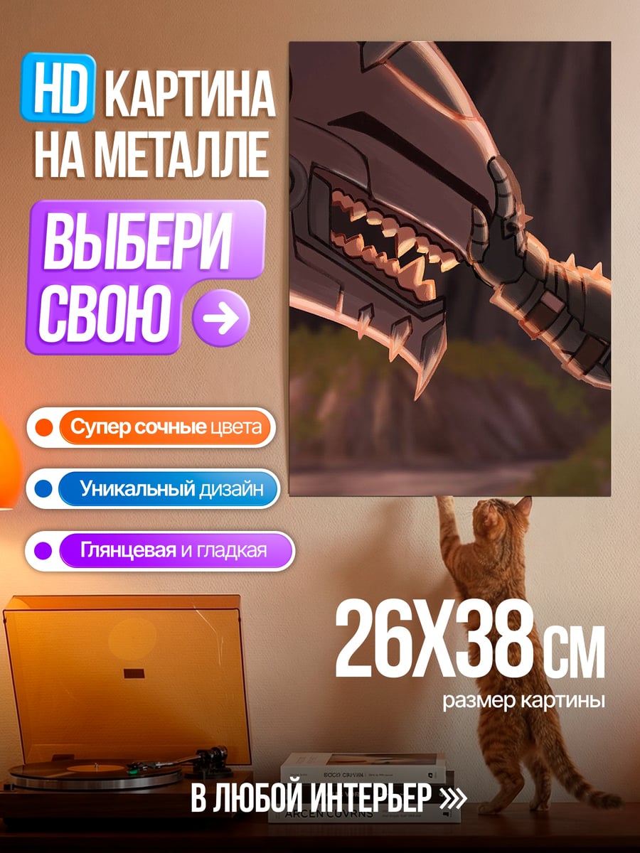 Картина на металле Как приручить дракона