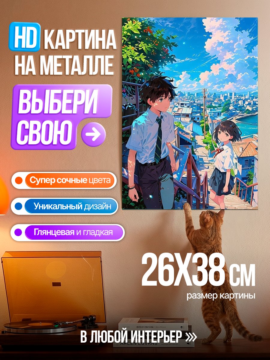 Картина на металле Пара на лестнице