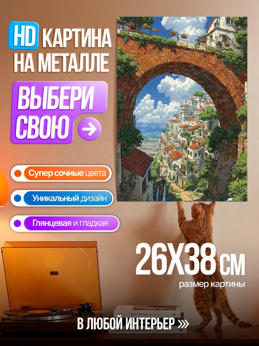 Картина на металле Итальянский городок у моря