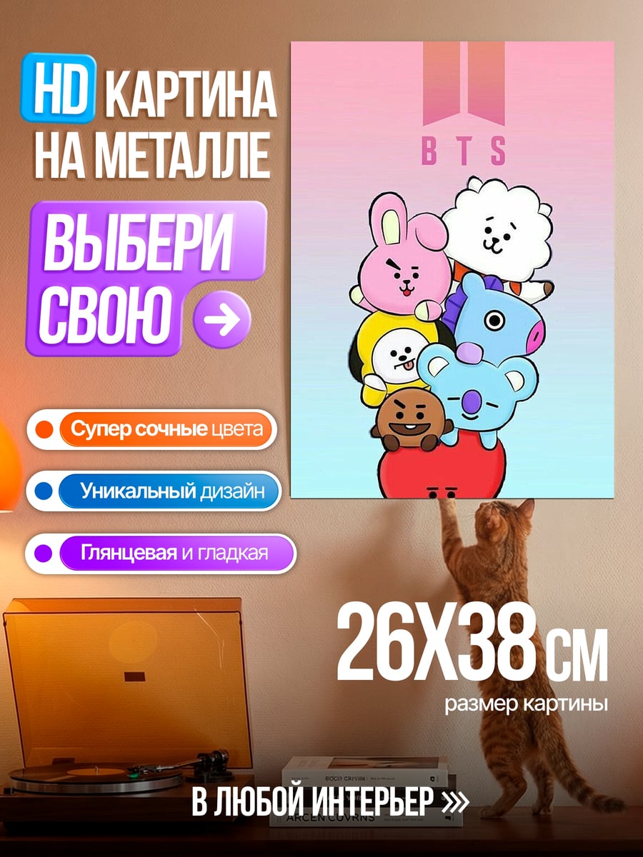 Картина на металле BT21 милые персонажи