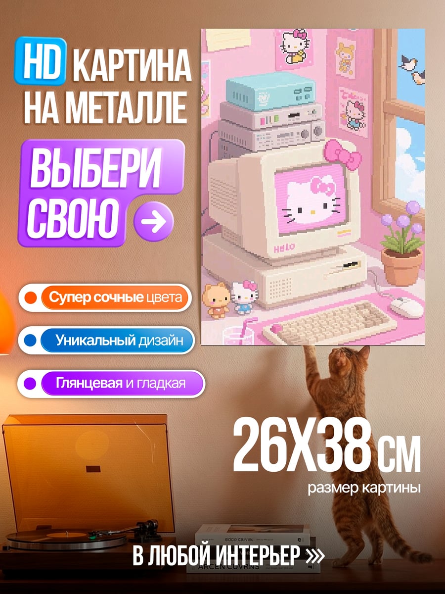 Картина на металле Розовый ретро компьютер