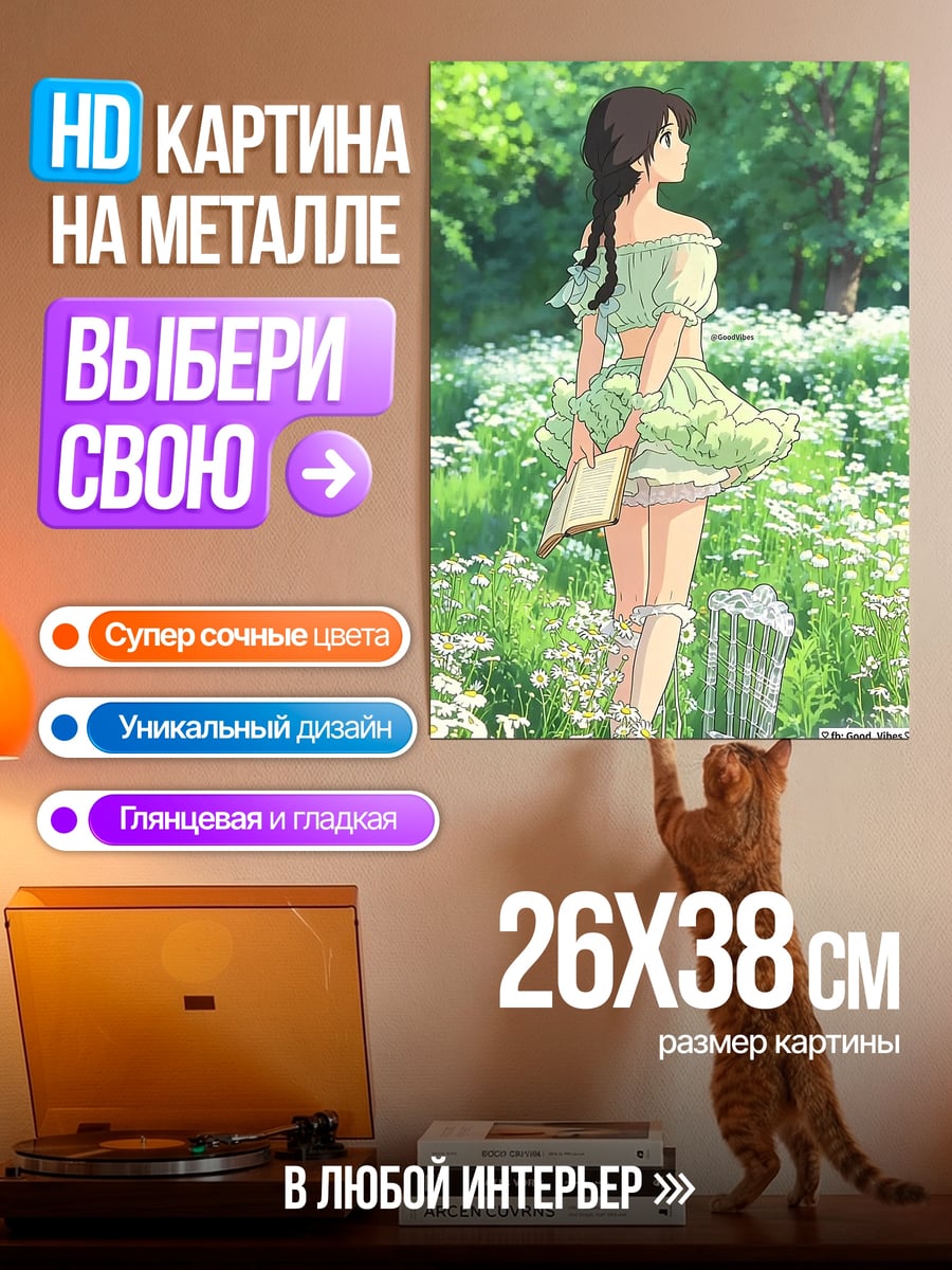 Картина на металле Девушка в летнем платье