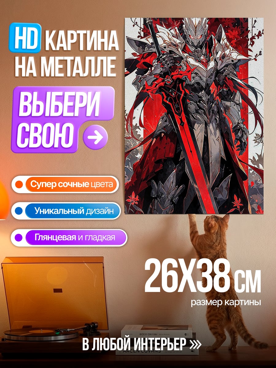 Картина на металле Рыцарь красного меча