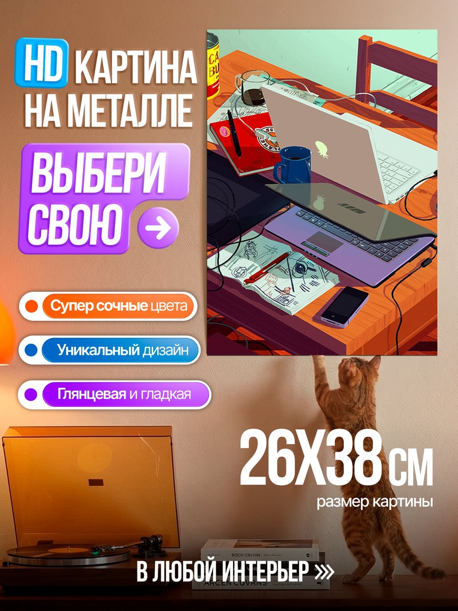 Картина на металле Рабочий стол художника
