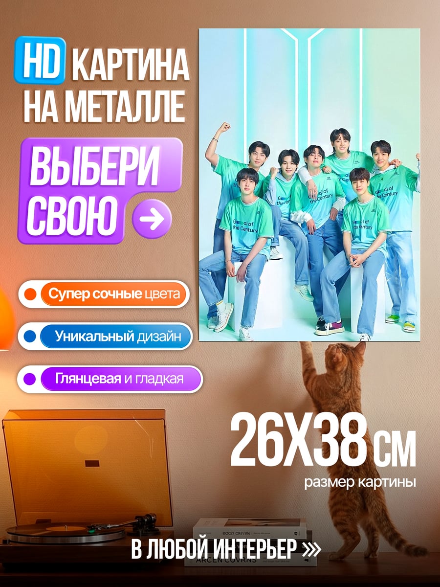 Картина на металле Группа BTS