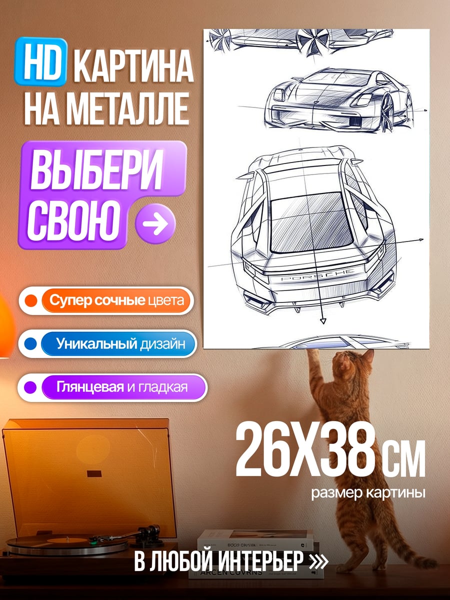Картина на металле Эскизы автомобилей