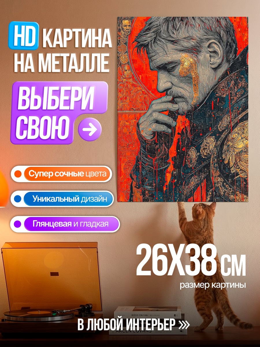 Картина на металле Мужчина в раздумьях