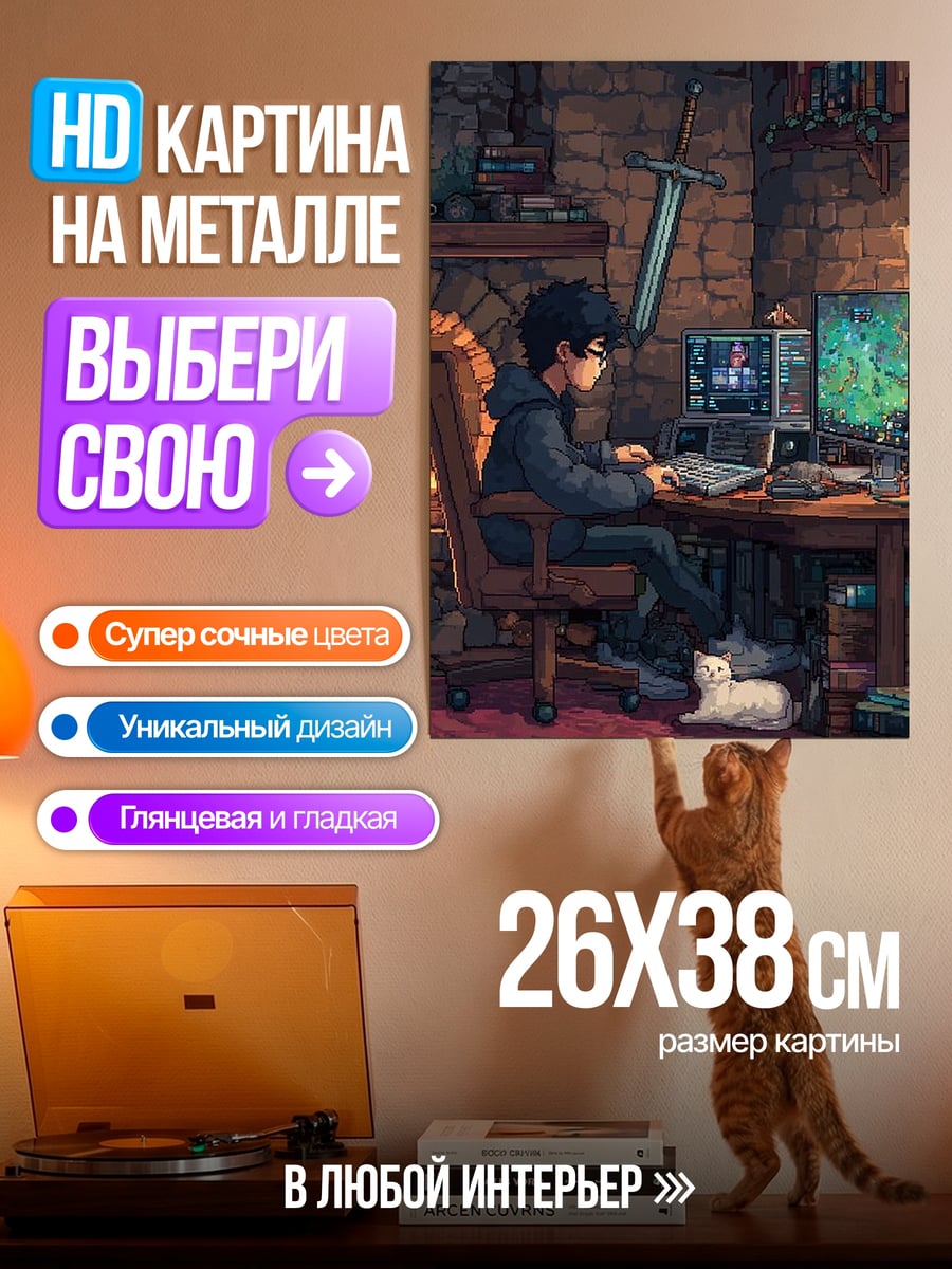 Картина на металле Геймер у камина