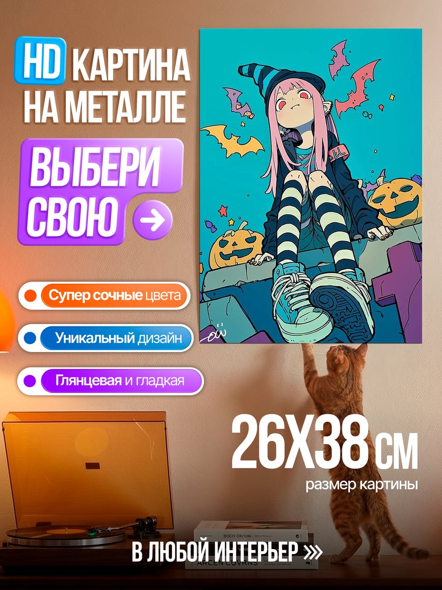 Картина на металле Девушка на Хэллоуин