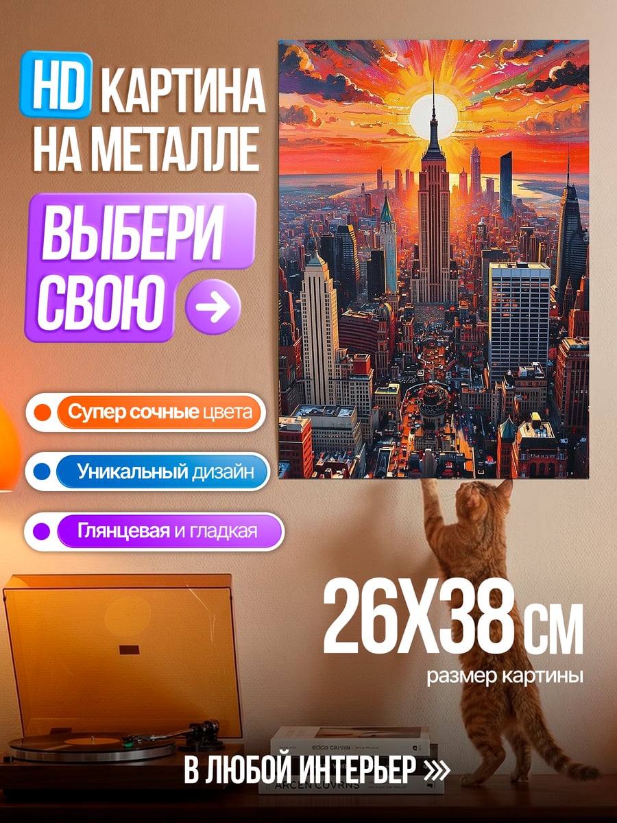 Картина на металле Нью-Йорк на закате