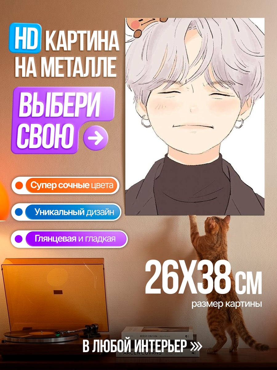 Картина на металле Мин Юнги BT21