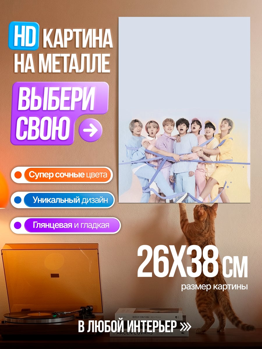 Картина на металле BTS группа