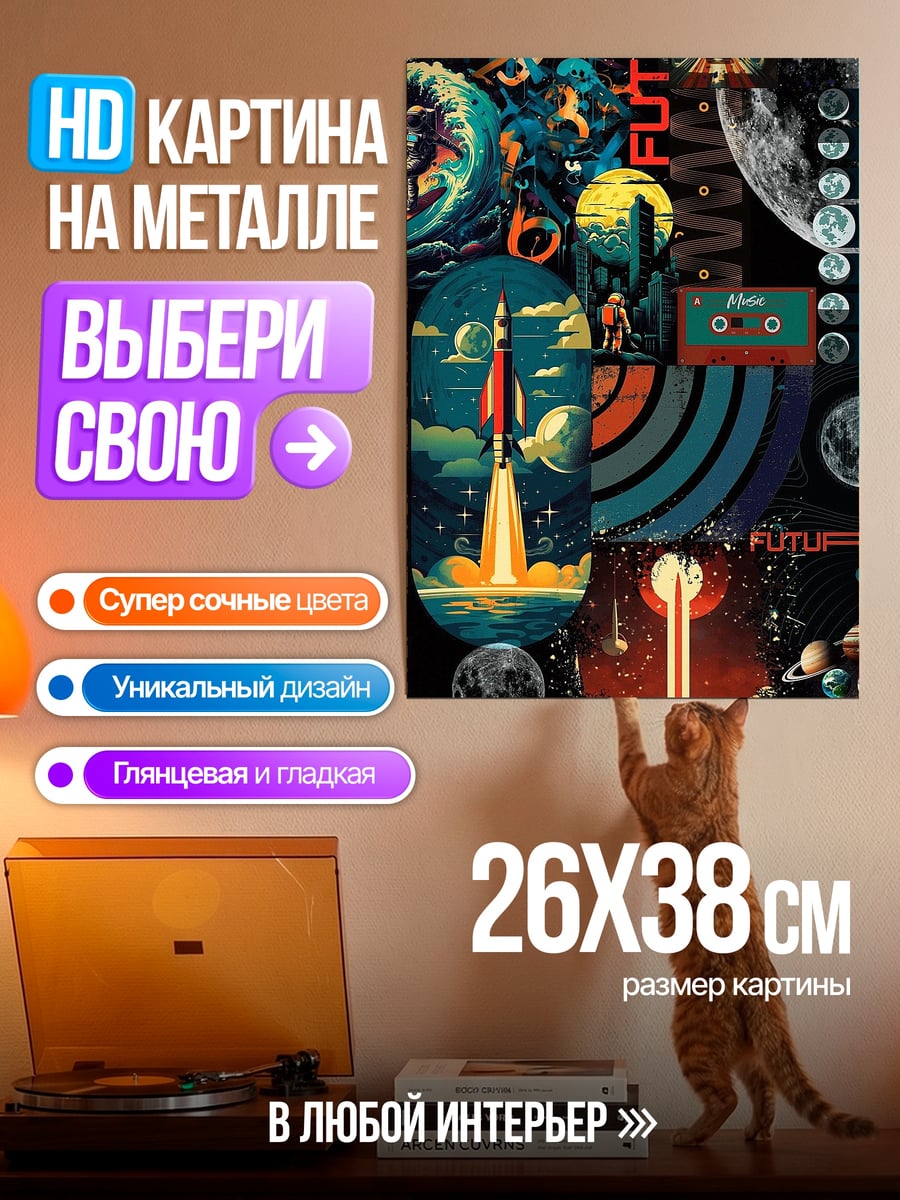 Картина на металле Космический коллаж