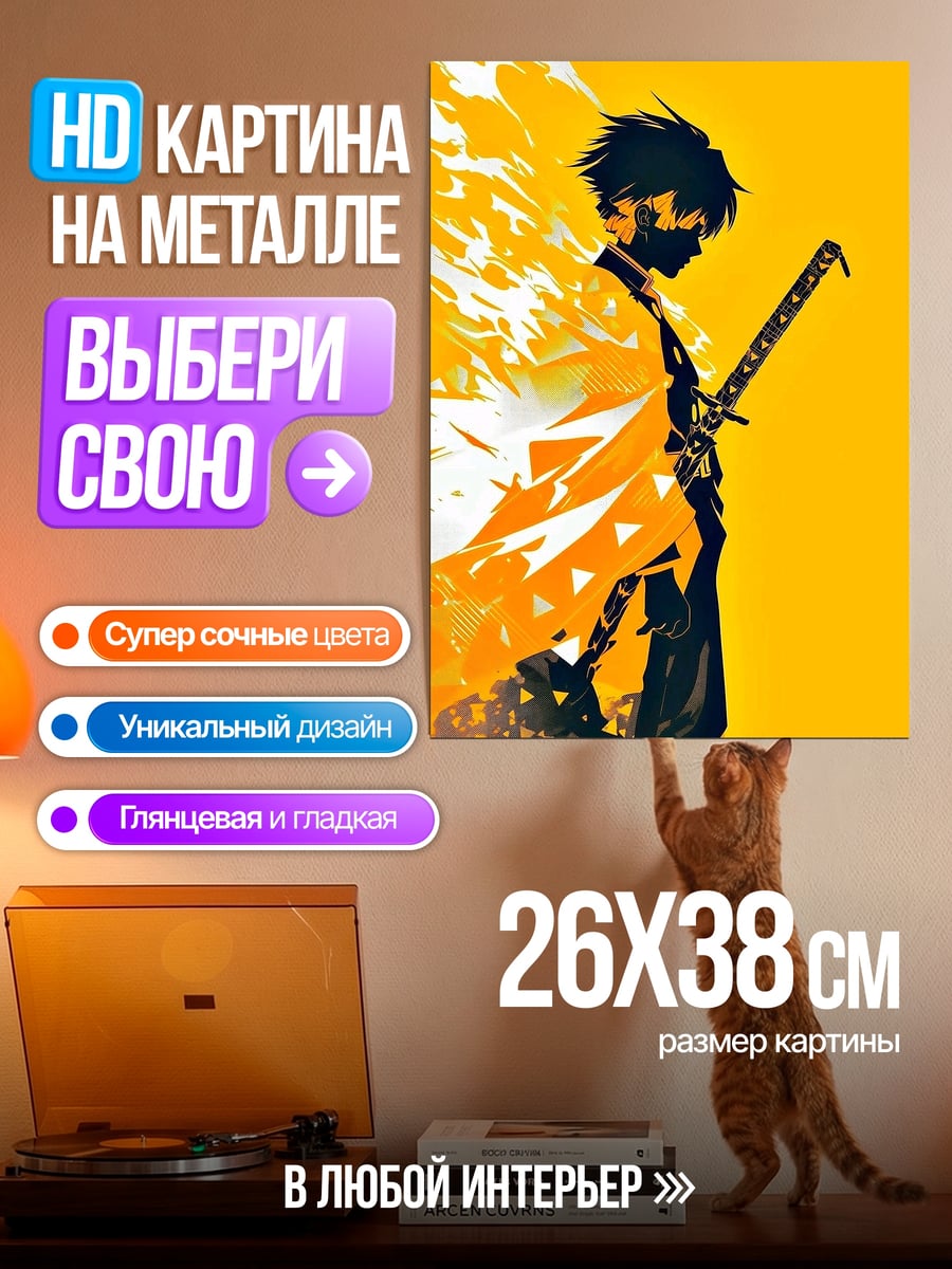 Картина на металле Дзенницу Агацума