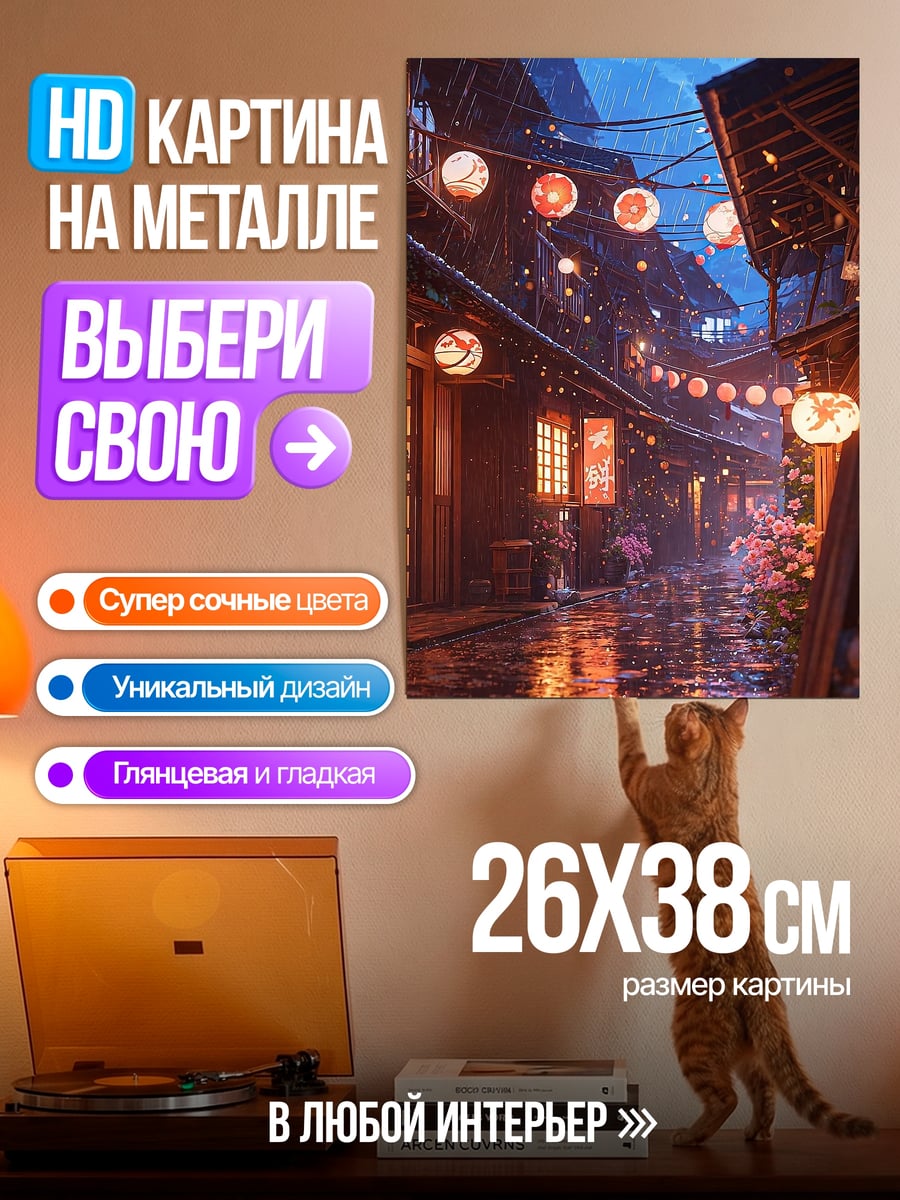 Картина на металле Ночной азиатский город
