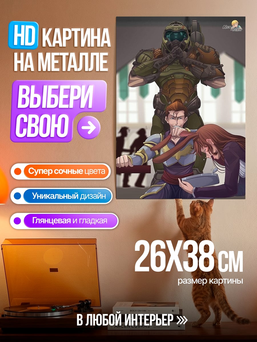 Картина на металле Дуум Гай и друзья