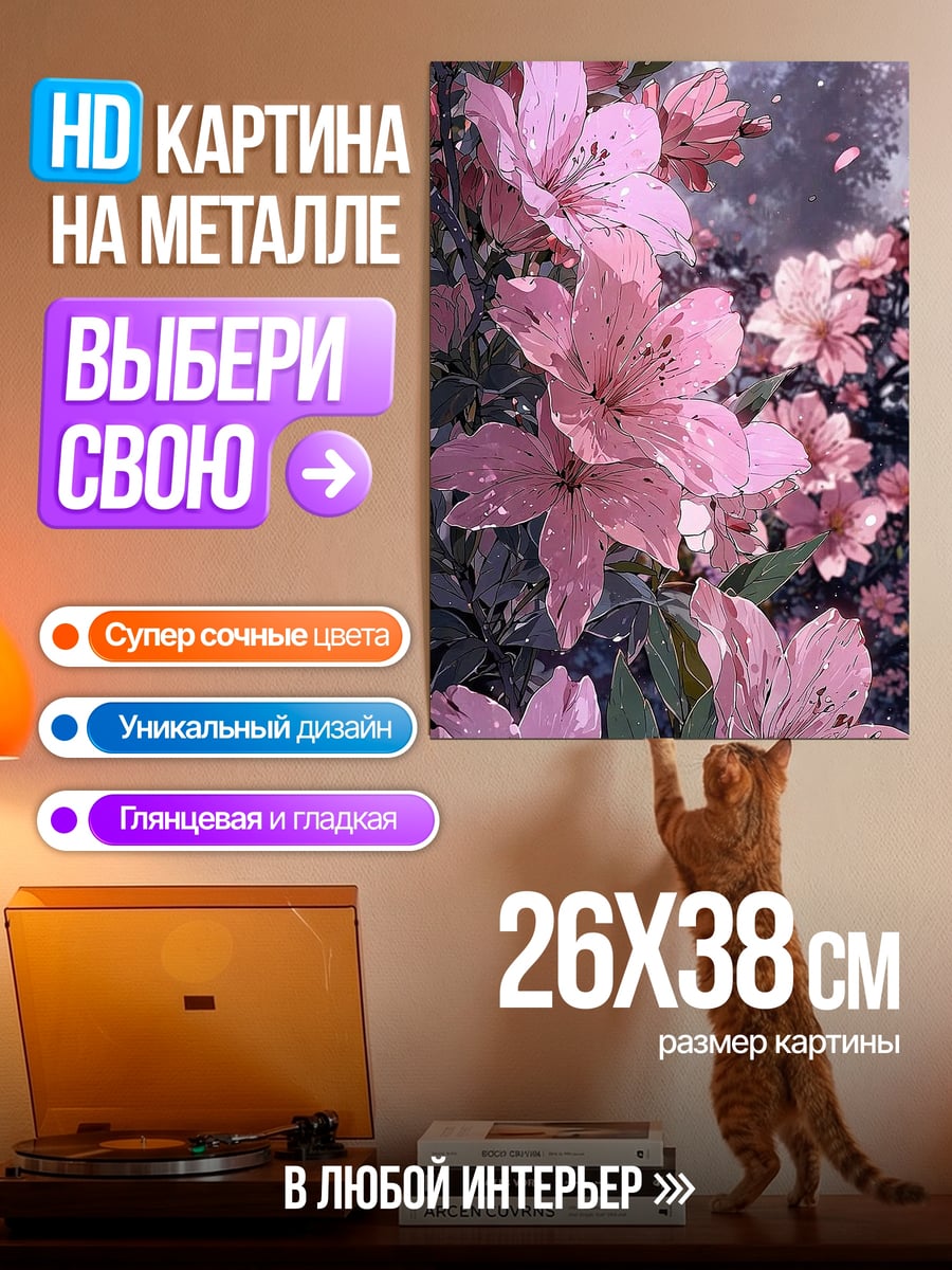 Картина на металле Розовые цветы весной