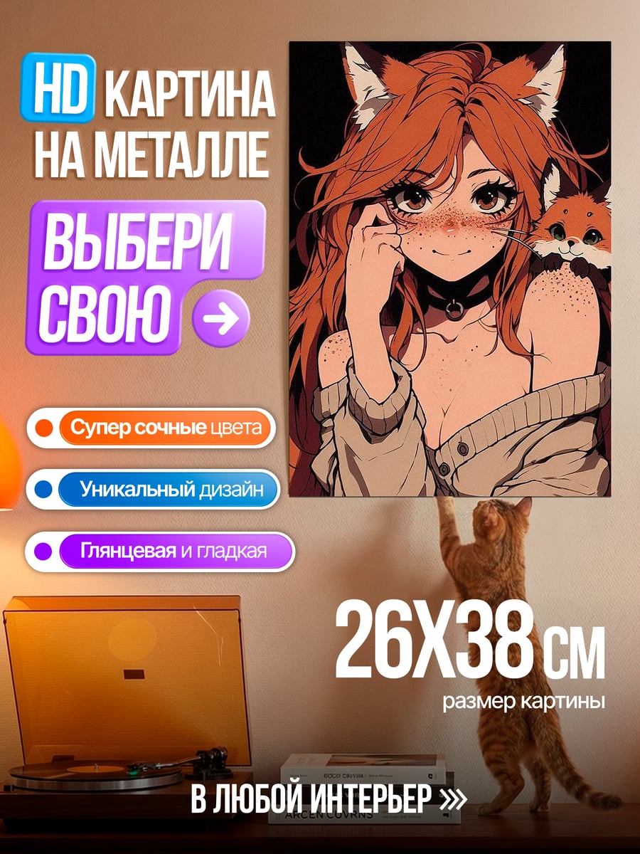 Картина на металле Лисичка с лисенком