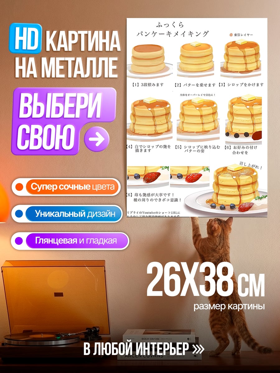 Картина на металле Рецепт панкейков
