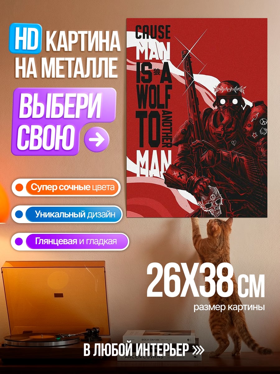 Картина на металле Человек волк человек