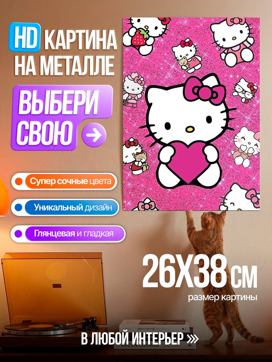 Картина на металле Хелло Китти с сердцем