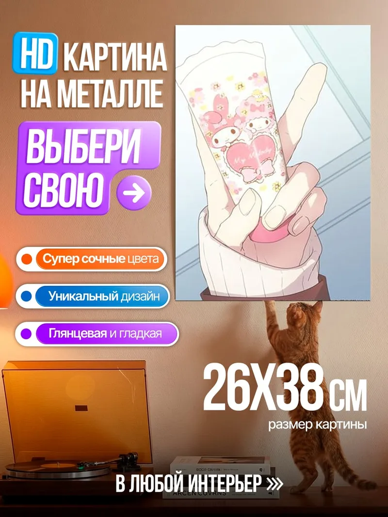 Картина на металле Крем с Мелоди