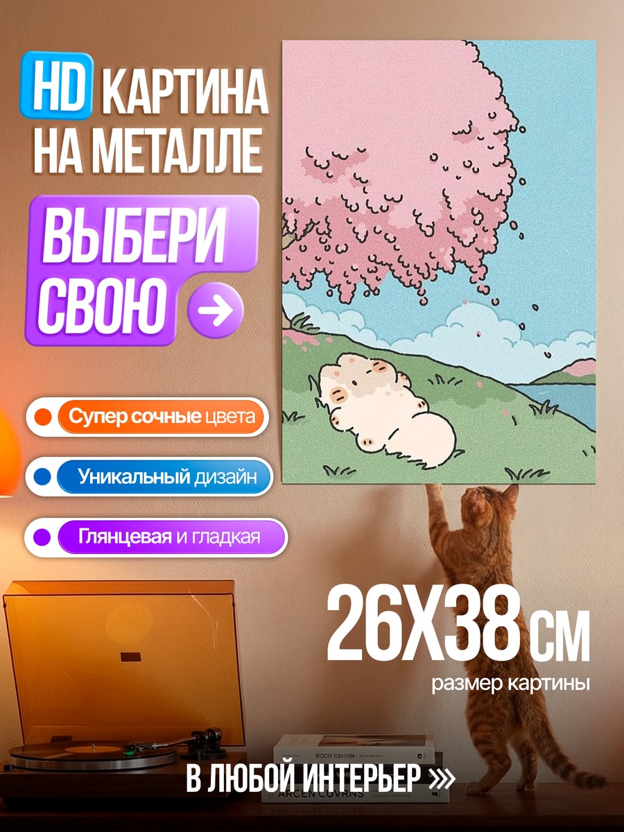 Картина на металле Кот под сакурой