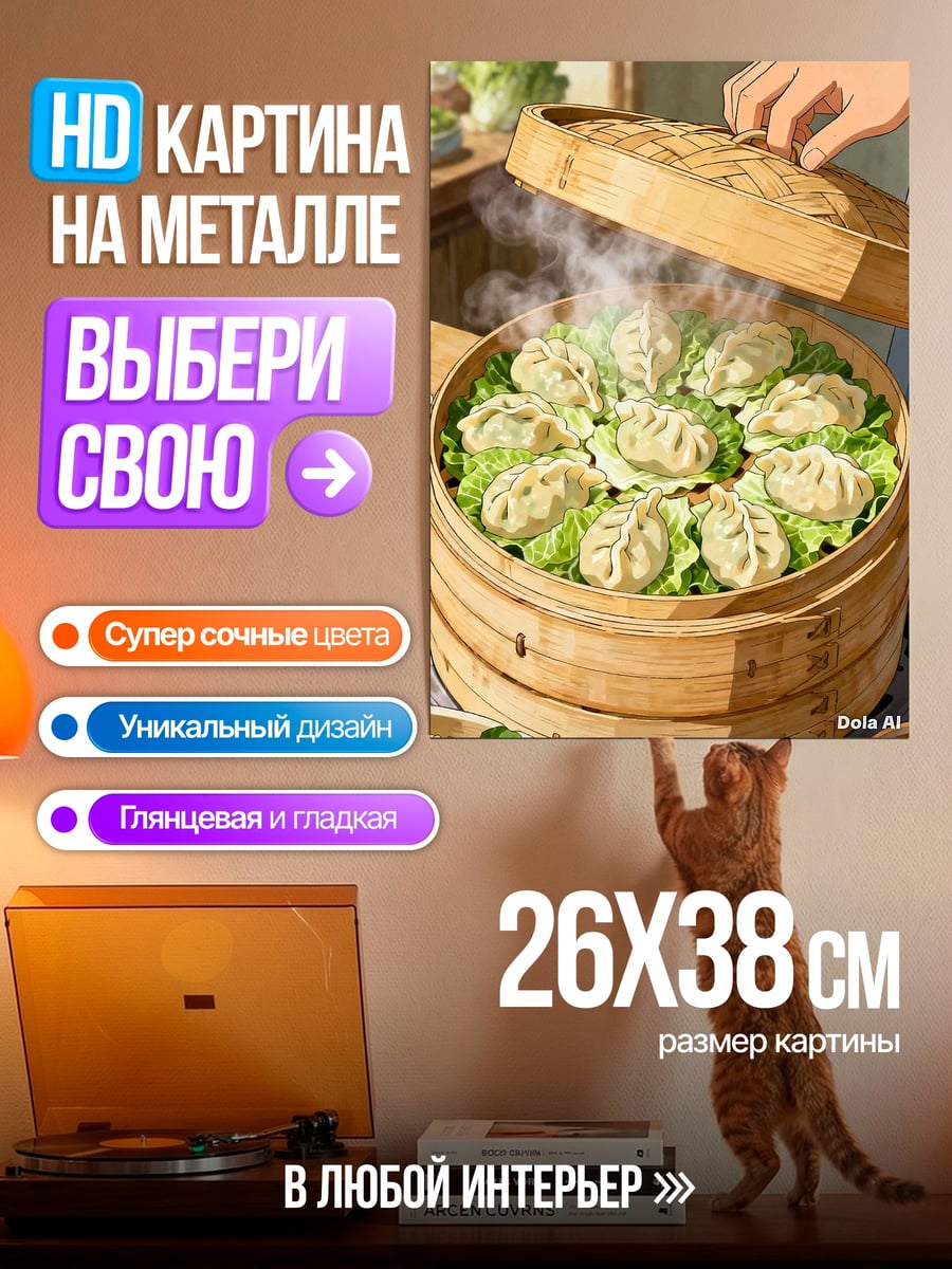 Картина на металле Манты на пару