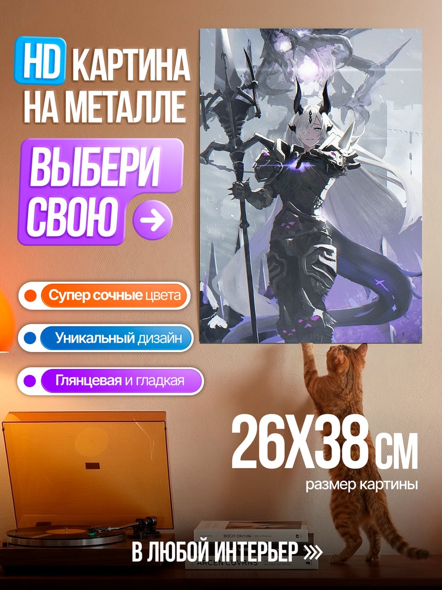 Картина на металле Королева демонов