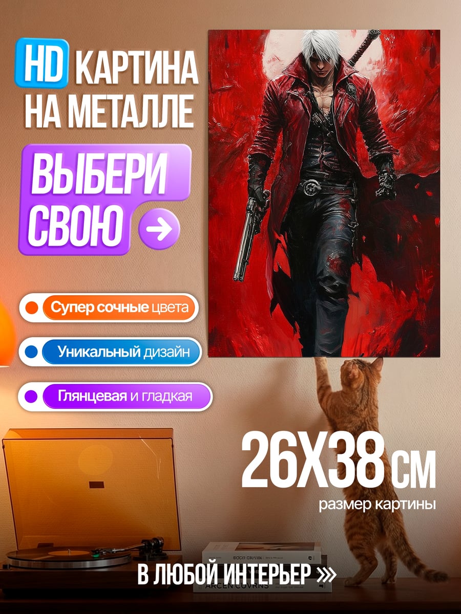 Картина на металле Данте Красный Охотник