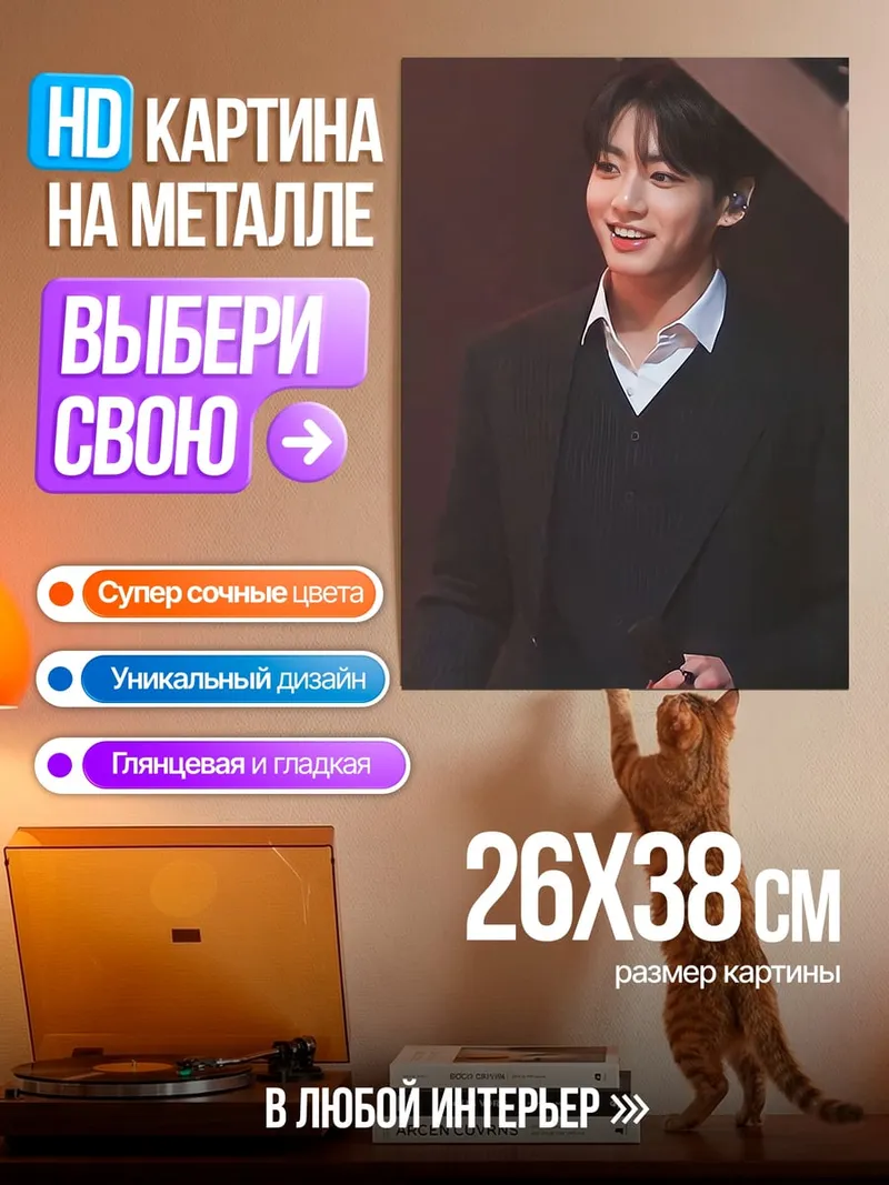 Картина на металле Чонгук в костюме