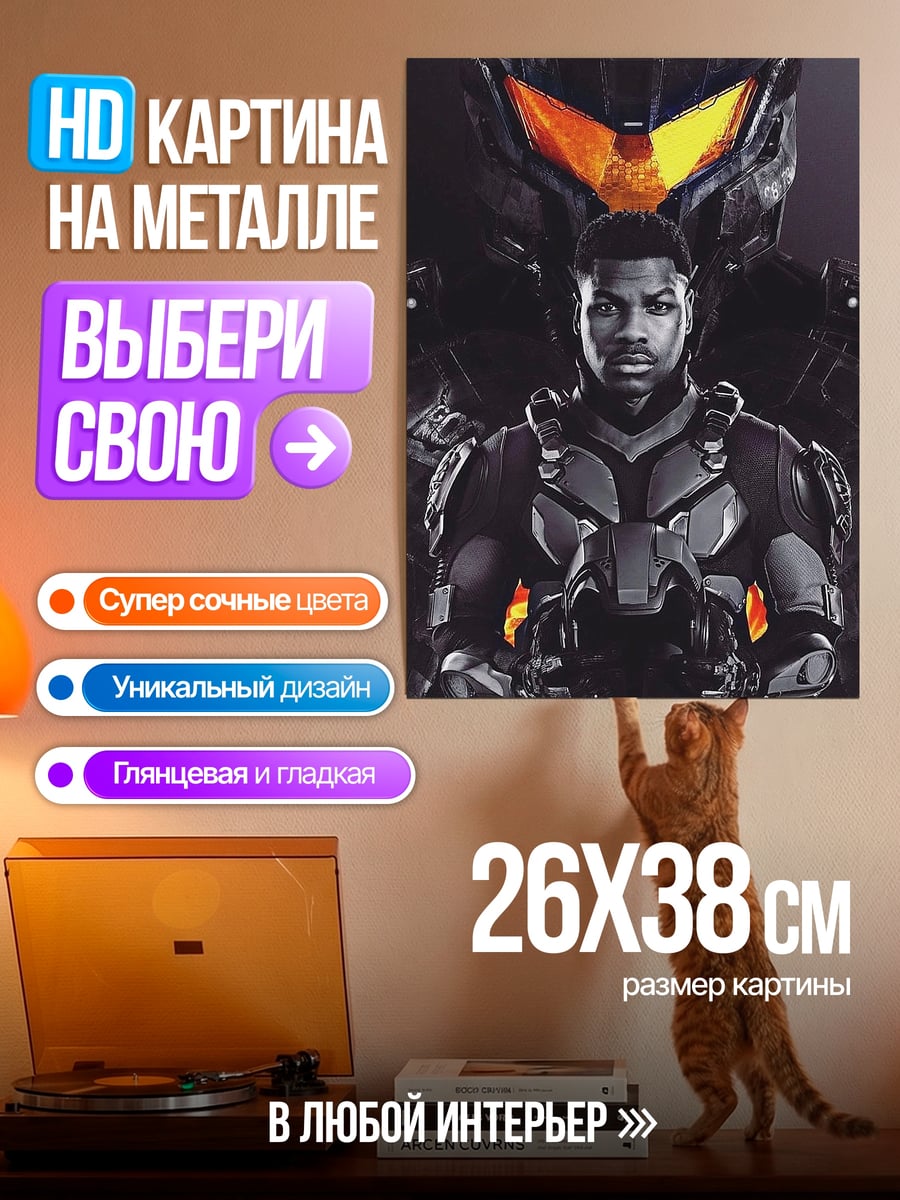 Картина на металле Пилот гигантского робота