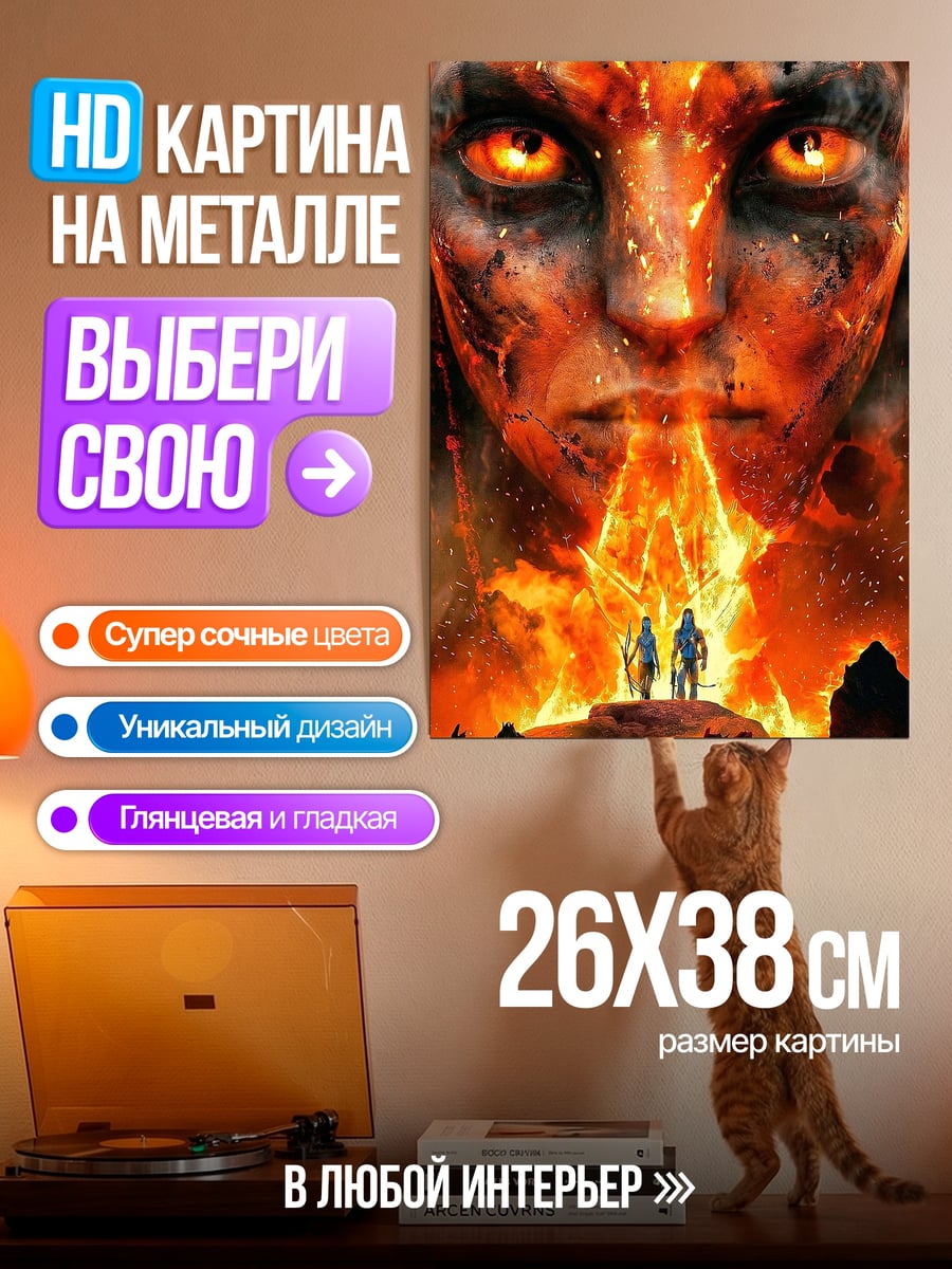 Картина на металле Огненный демон