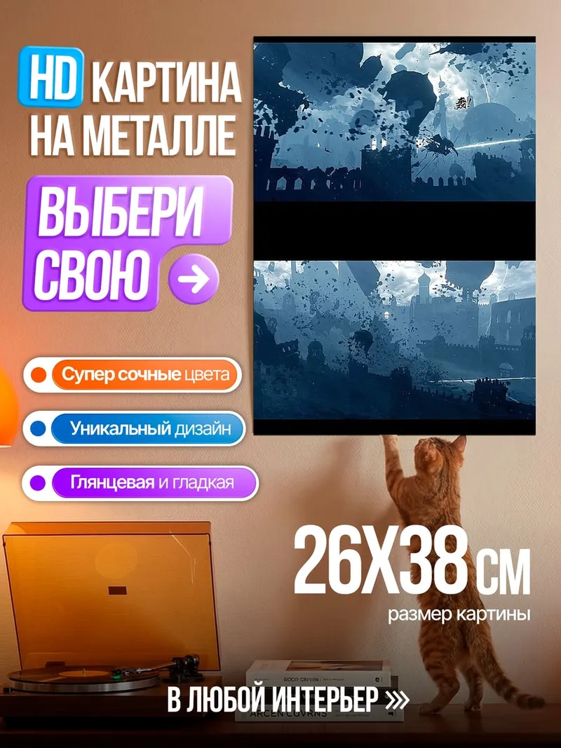 Картина на металле Фантастический город
