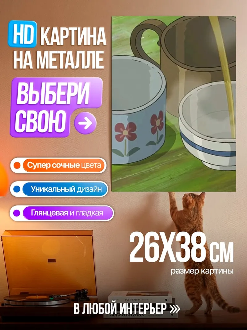Картина на металле Чаепитие в саду