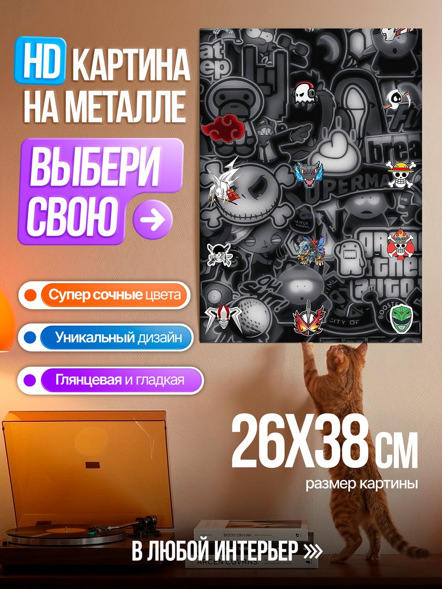 Картина на металле Стикеры для подростков