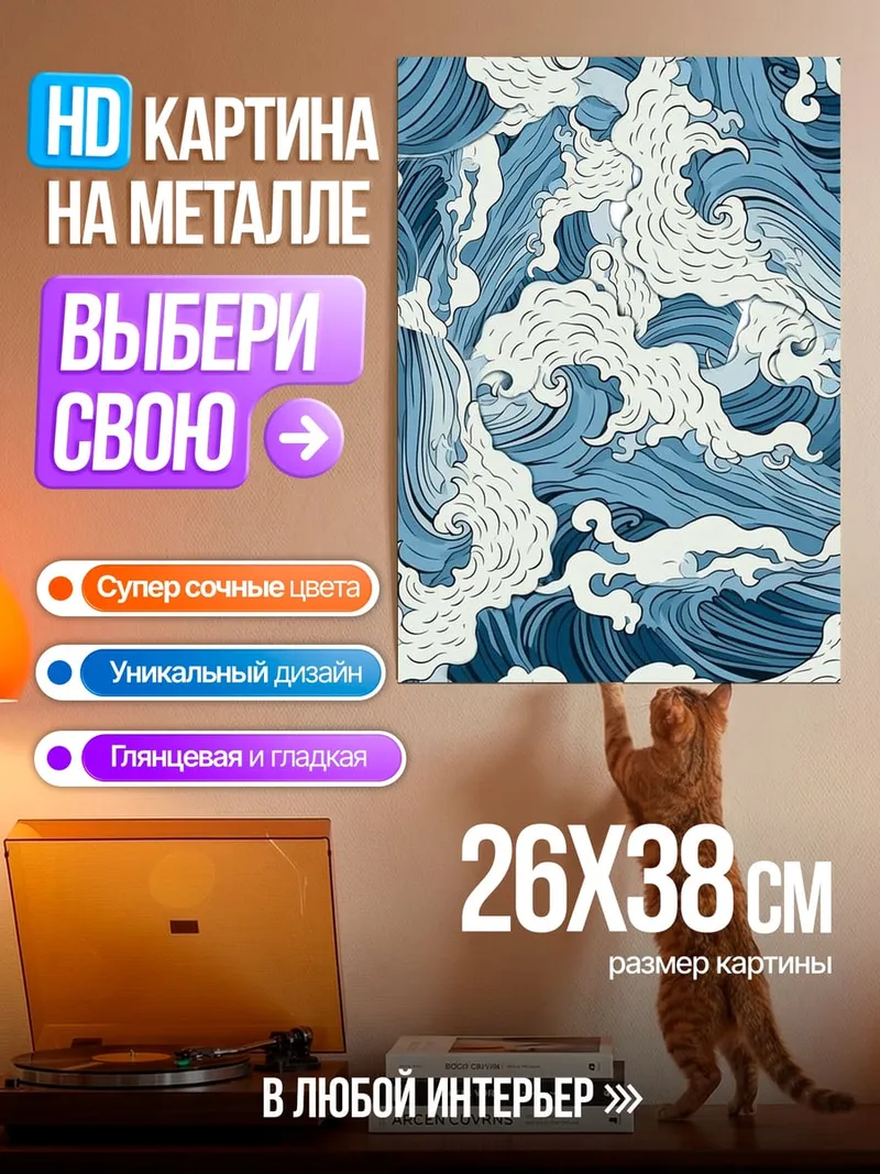 Картина на металле Волны океана