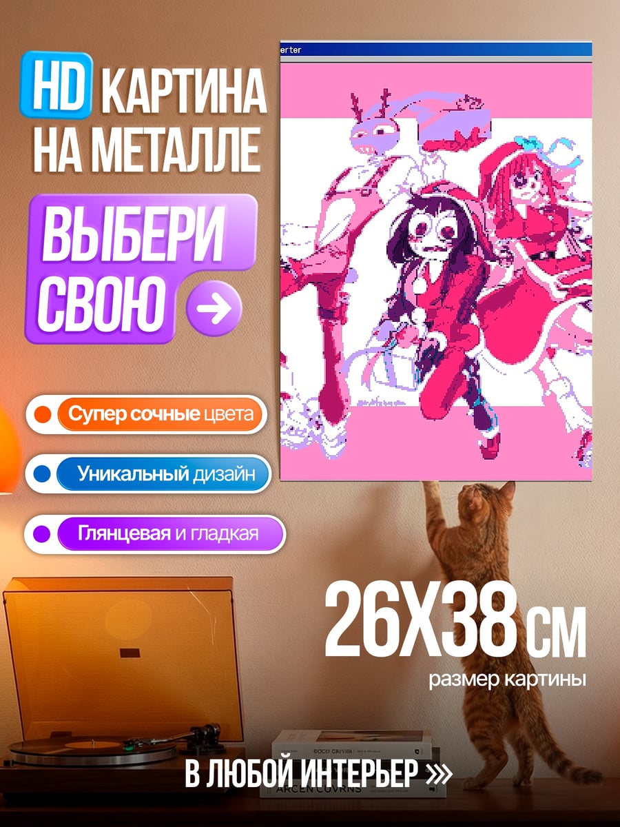 Картина на металле Странные друзья в розовом