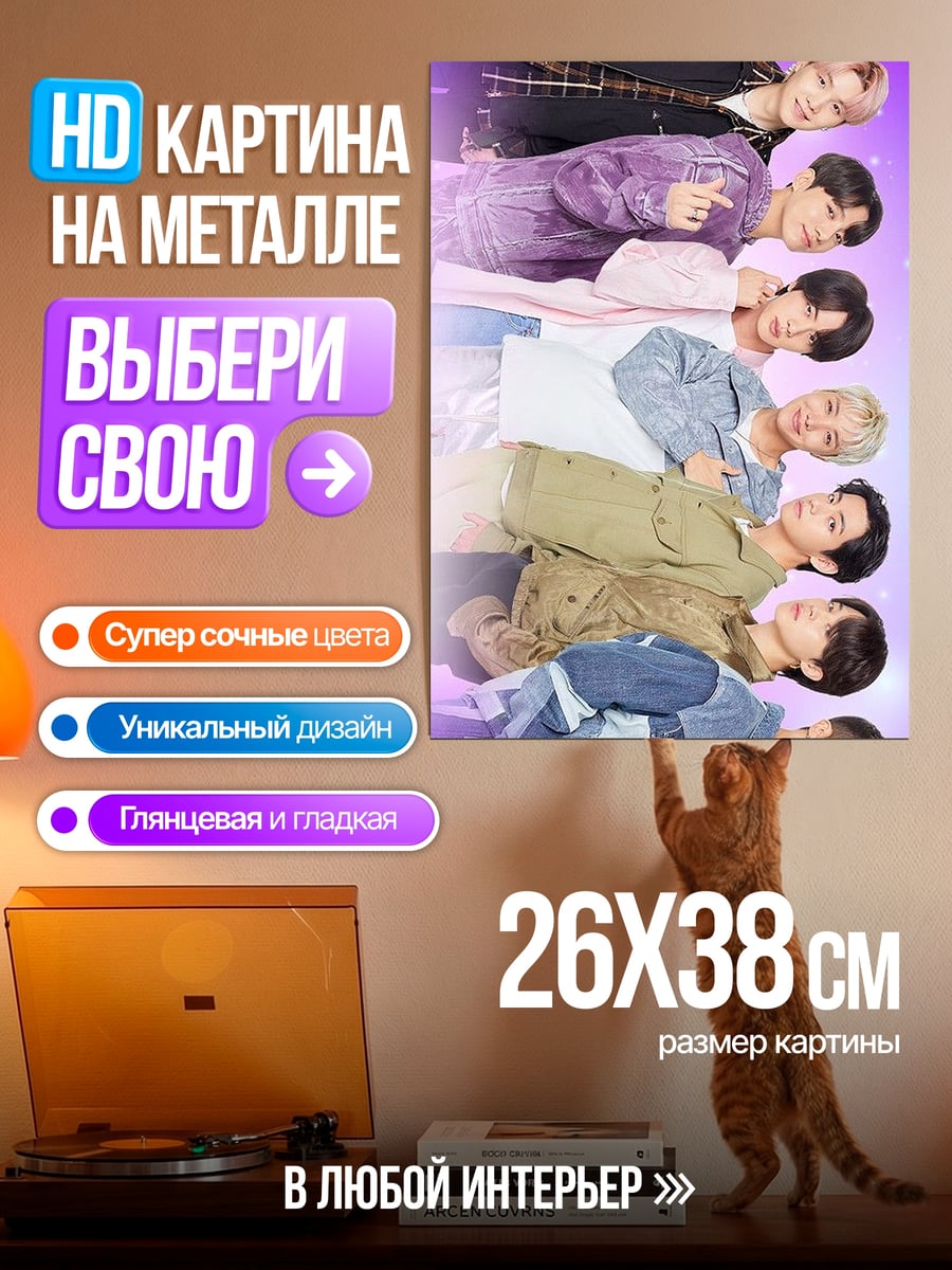 Картина на металле BTS группа парней
