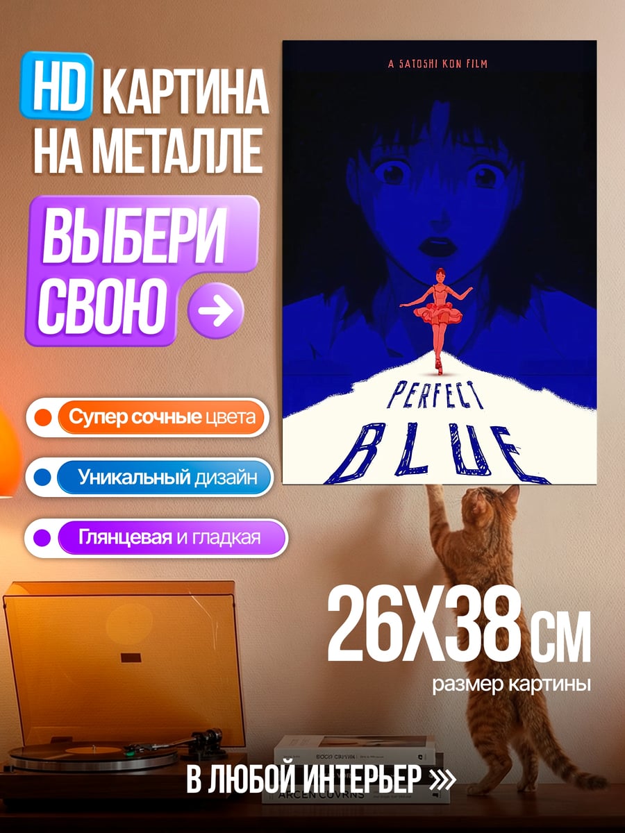 Картина на металле Идеально синий балет