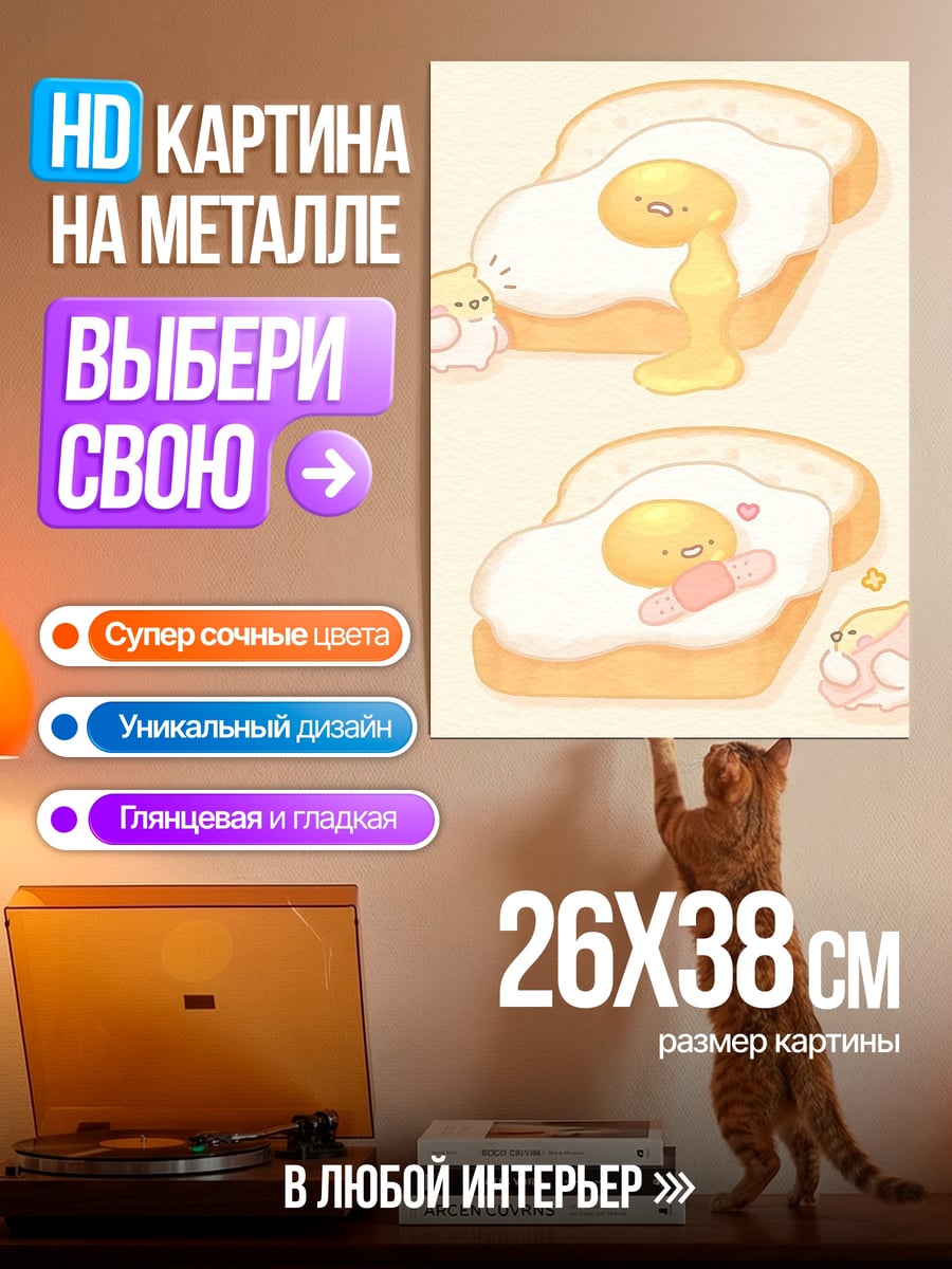 Картина на металле Завтрак с персонажами