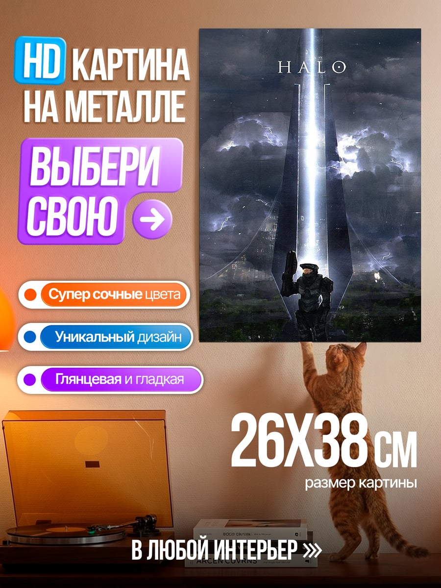 Картина на металле Мастер Чиф гало