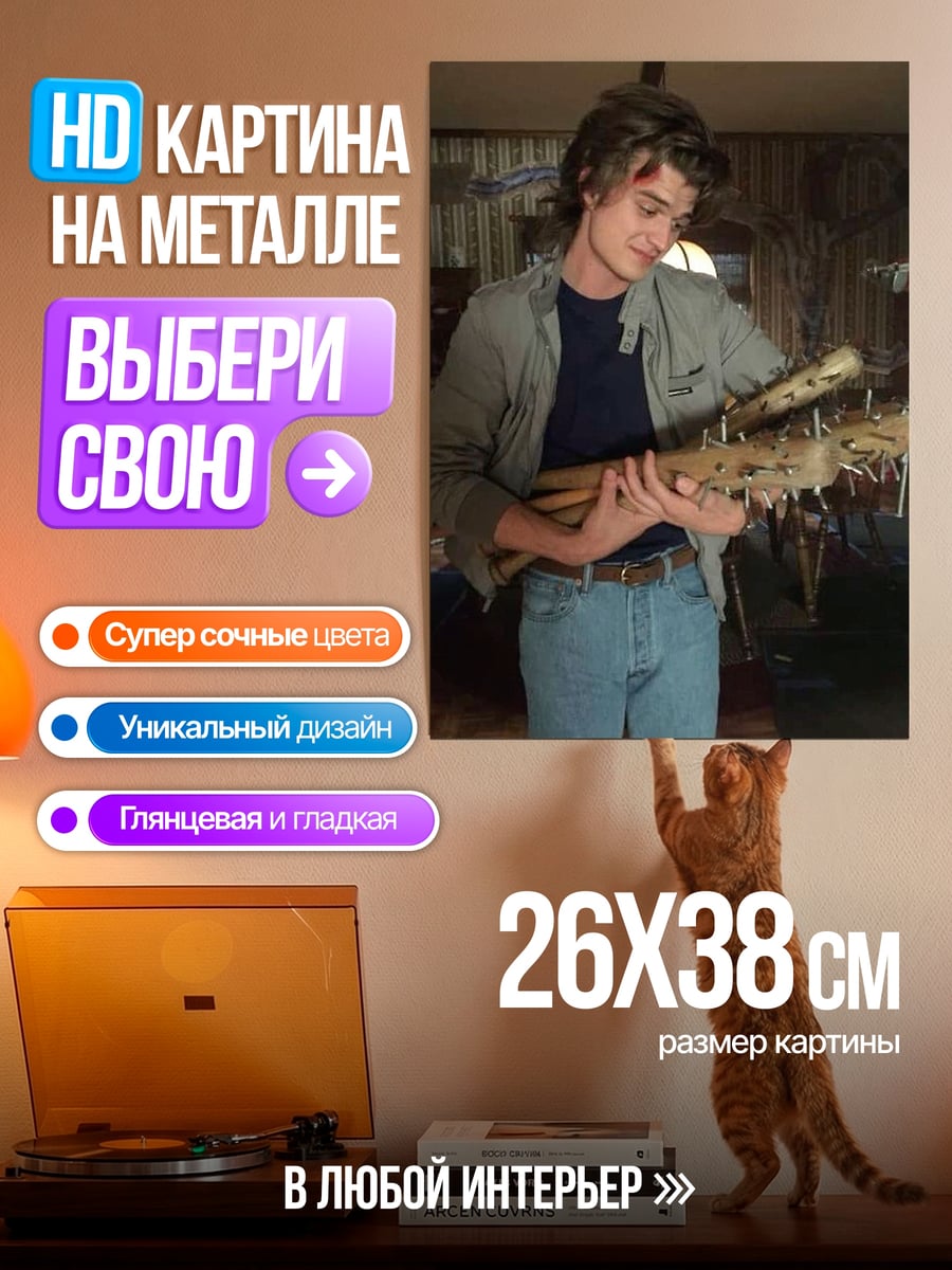 Картина на металле Стив Харрингтон бейсбольная бита